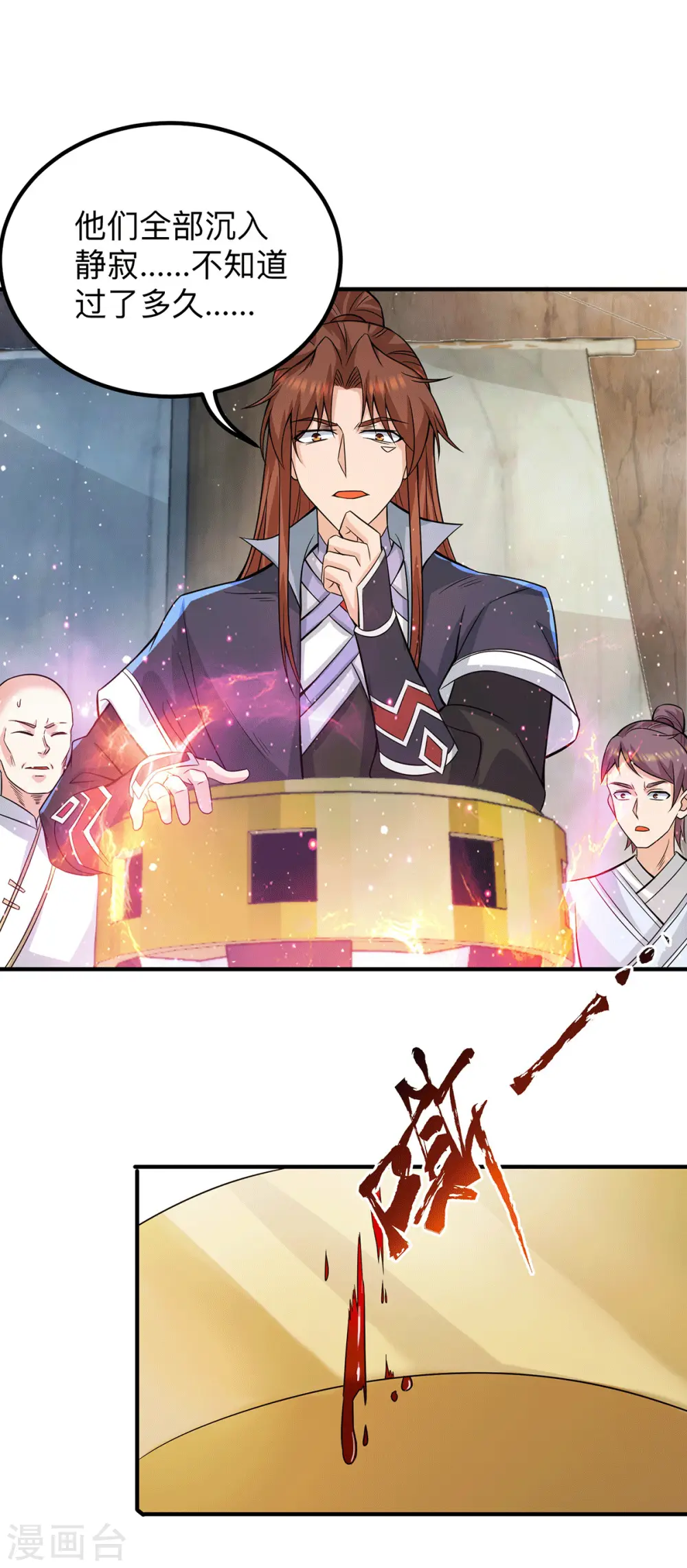 第153话 魔族现世 第4页