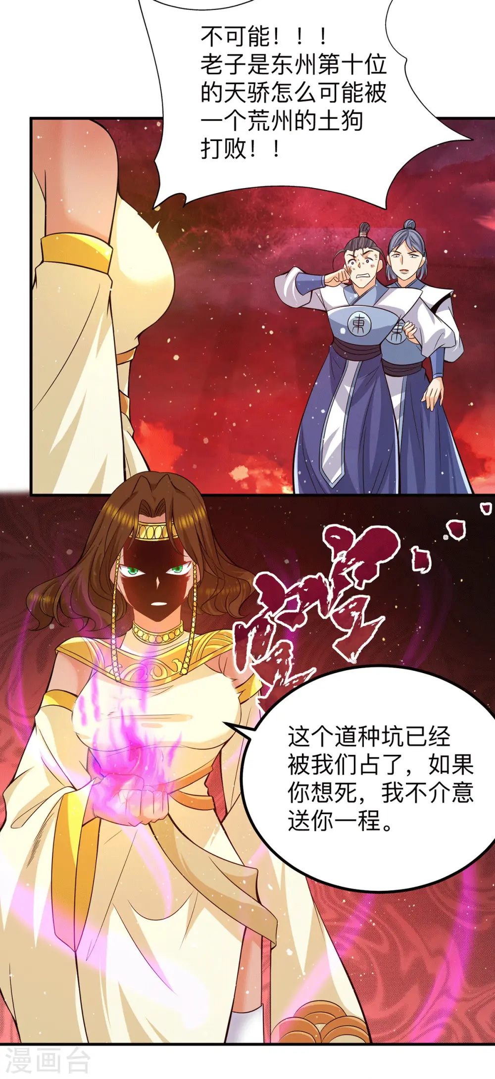 第153话 魔族现世 第12页