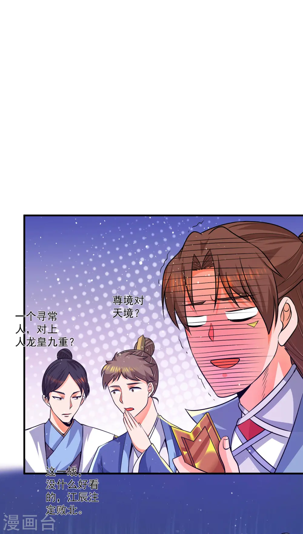 第141话 江辰重伤皇九重 第12页
