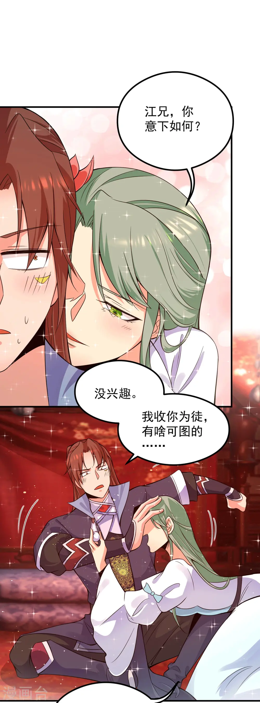 第140话 孤男寡女共处一室 第4页