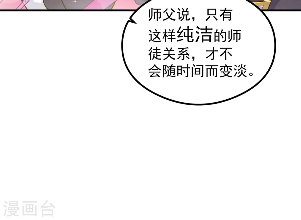 第140话 孤男寡女共处一室 第8页