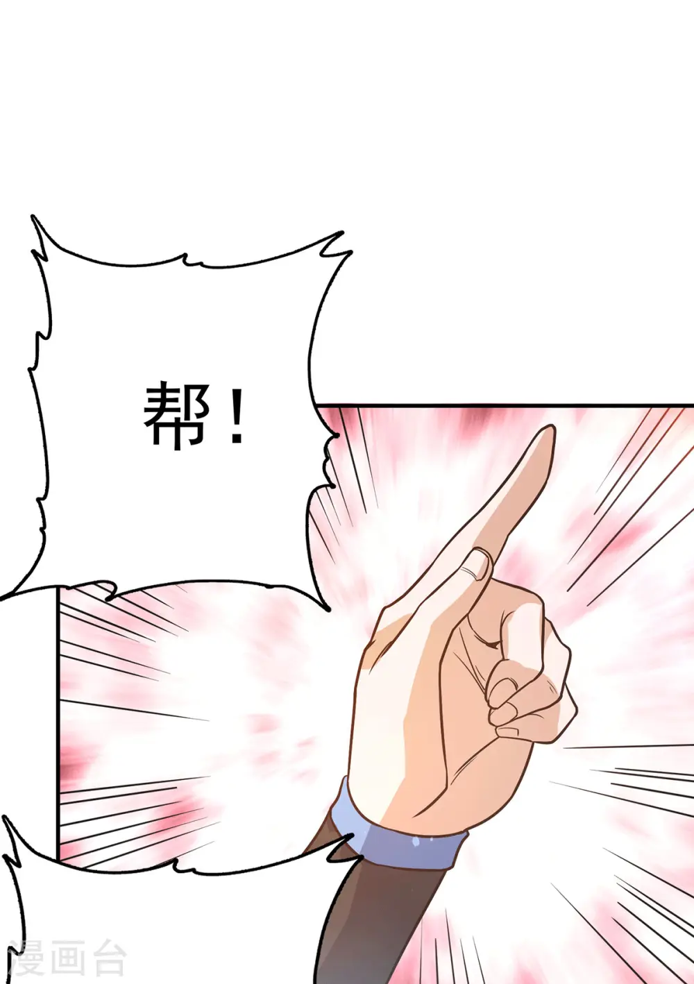 第143话 这天劫还不错！ 第8页
