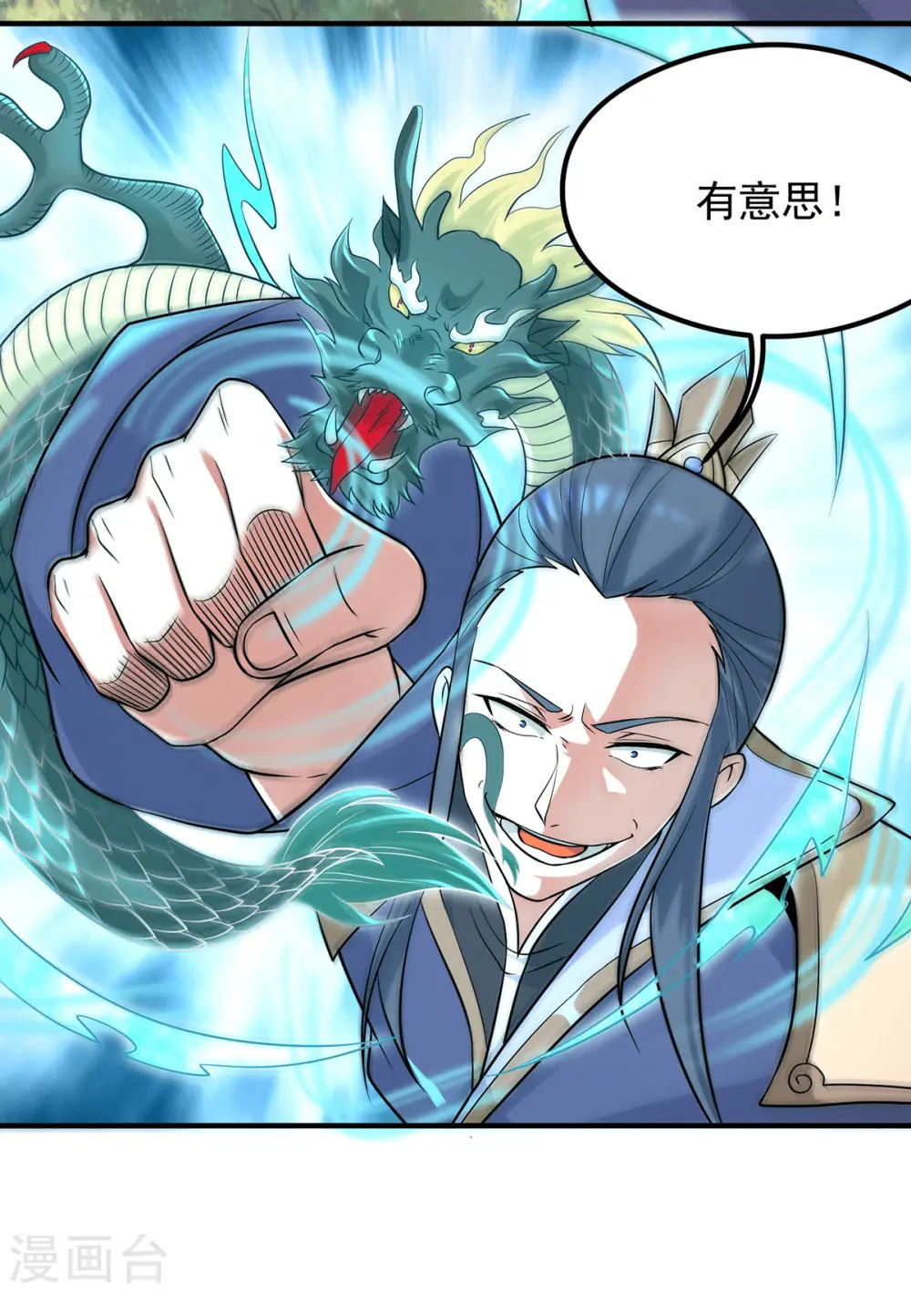 第135话 江辰出手相助 第12页