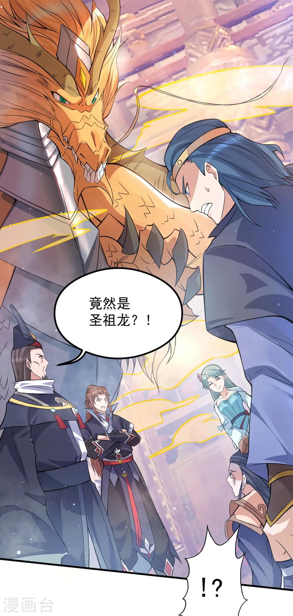 第138话 你要和你祖宗斗？ 第4页
