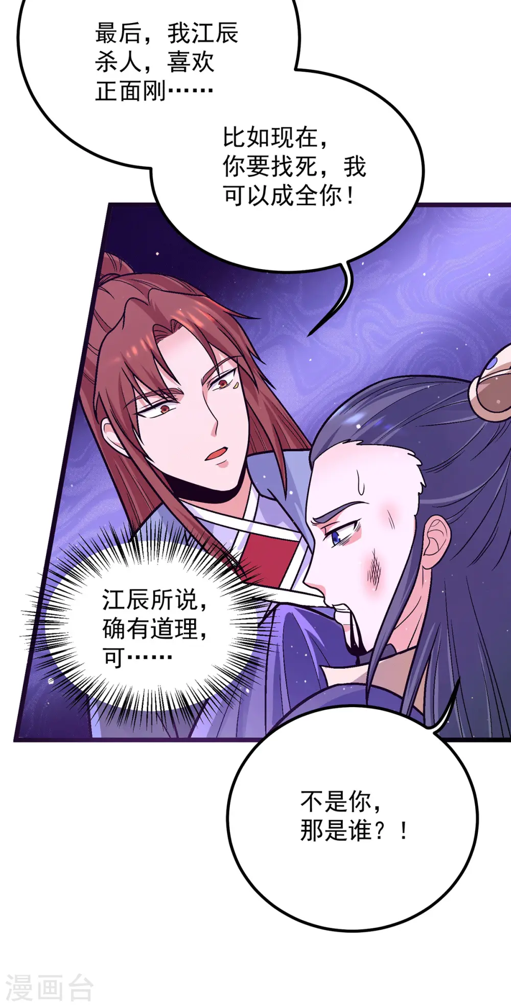 第138话 你要和你祖宗斗？ 第17页