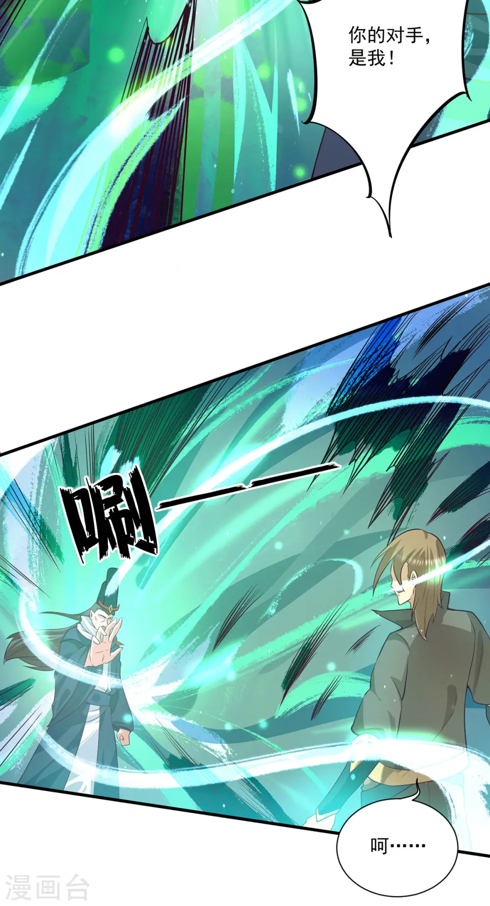 第136话 谁也别想动江辰 第8页