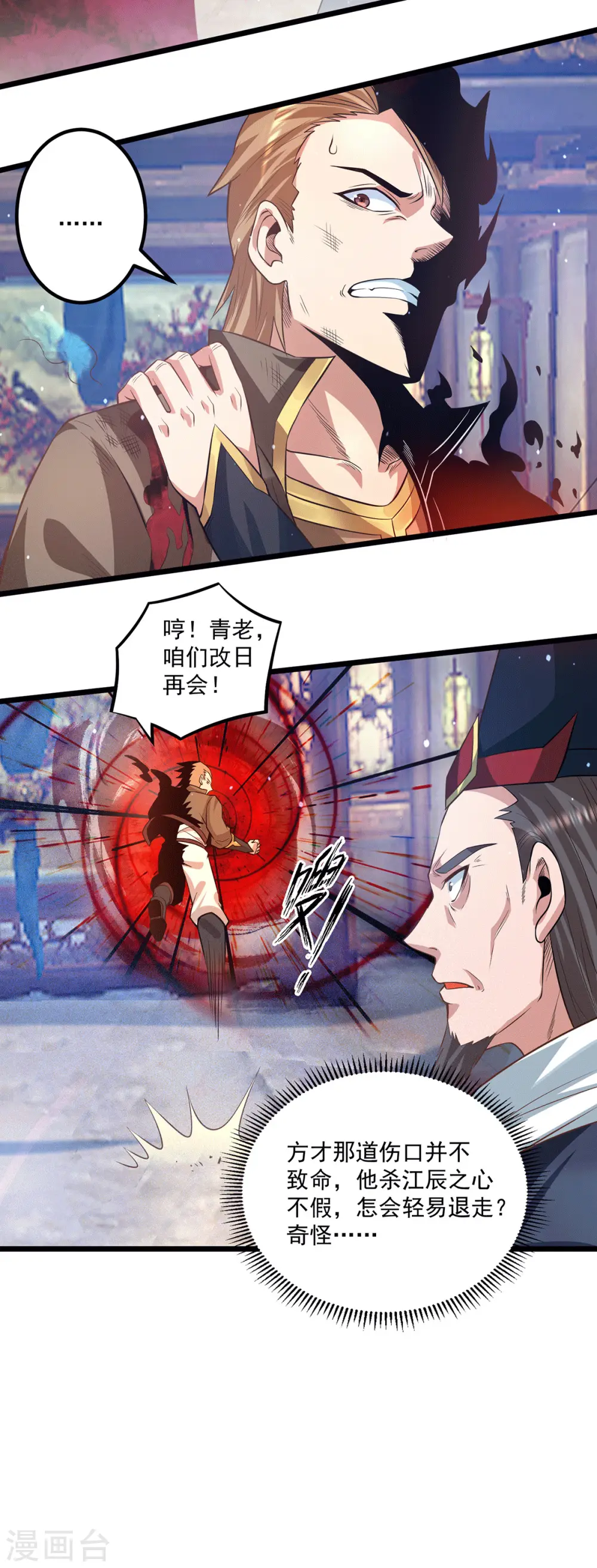 第136话 谁也别想动江辰 第11页