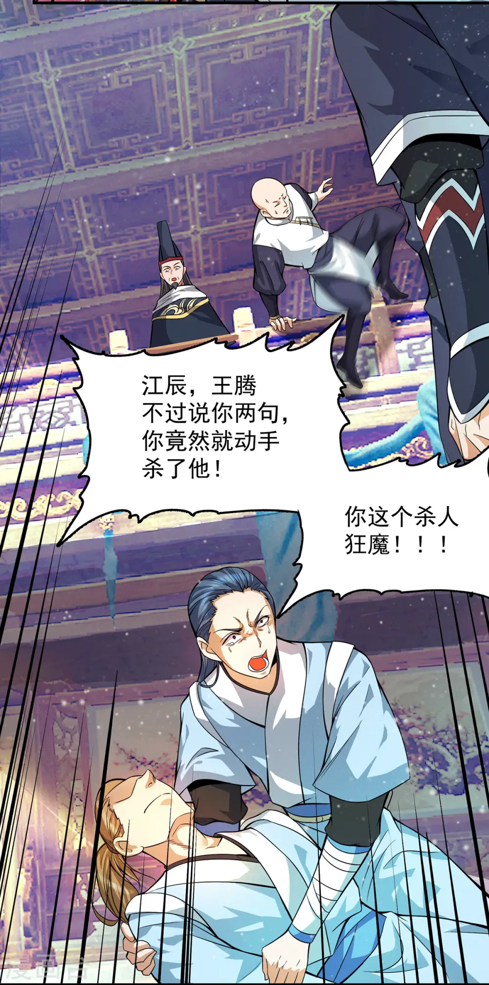 第136话 谁也别想动江辰 第13页