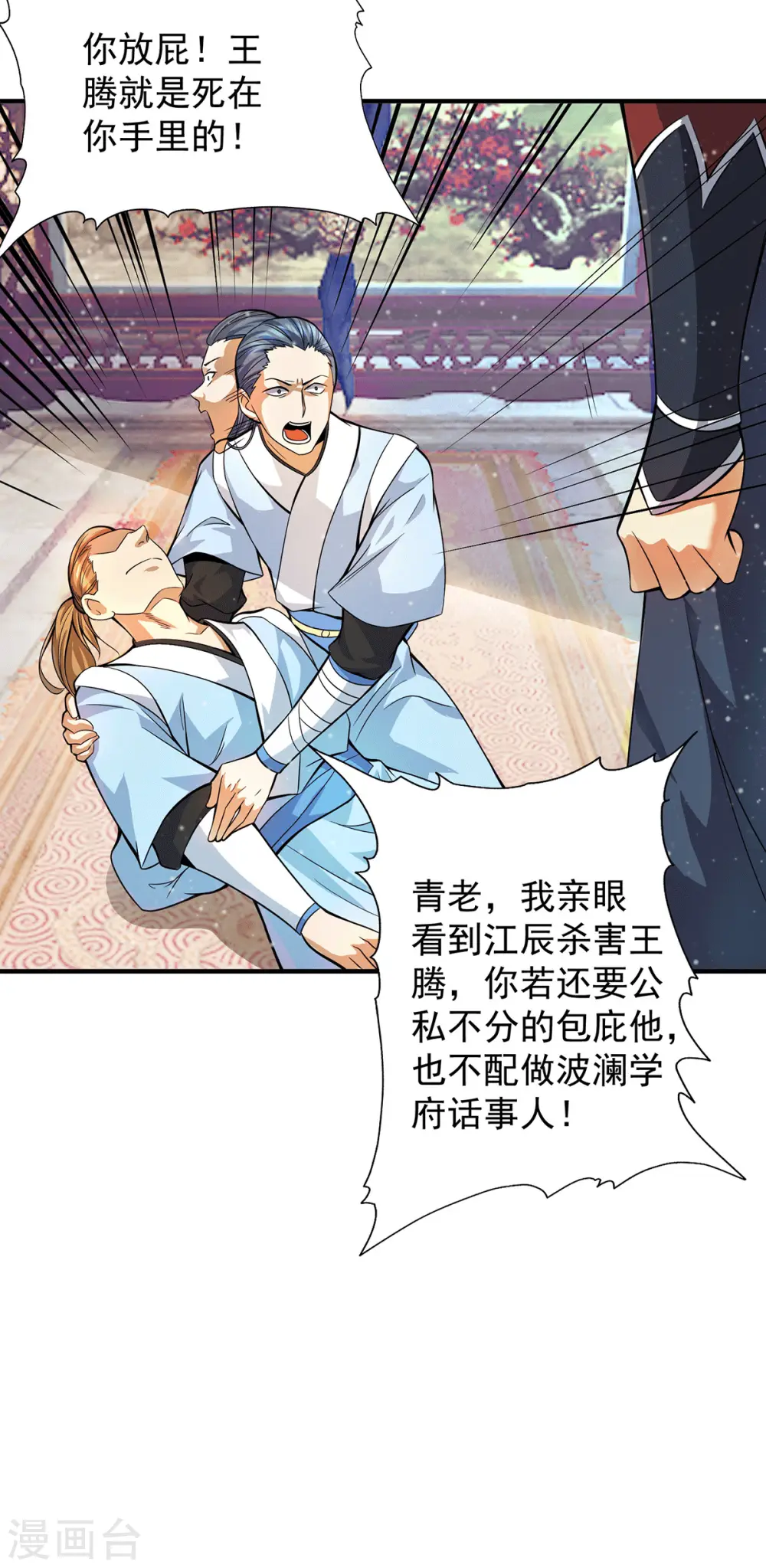 第136话 谁也别想动江辰 第18页