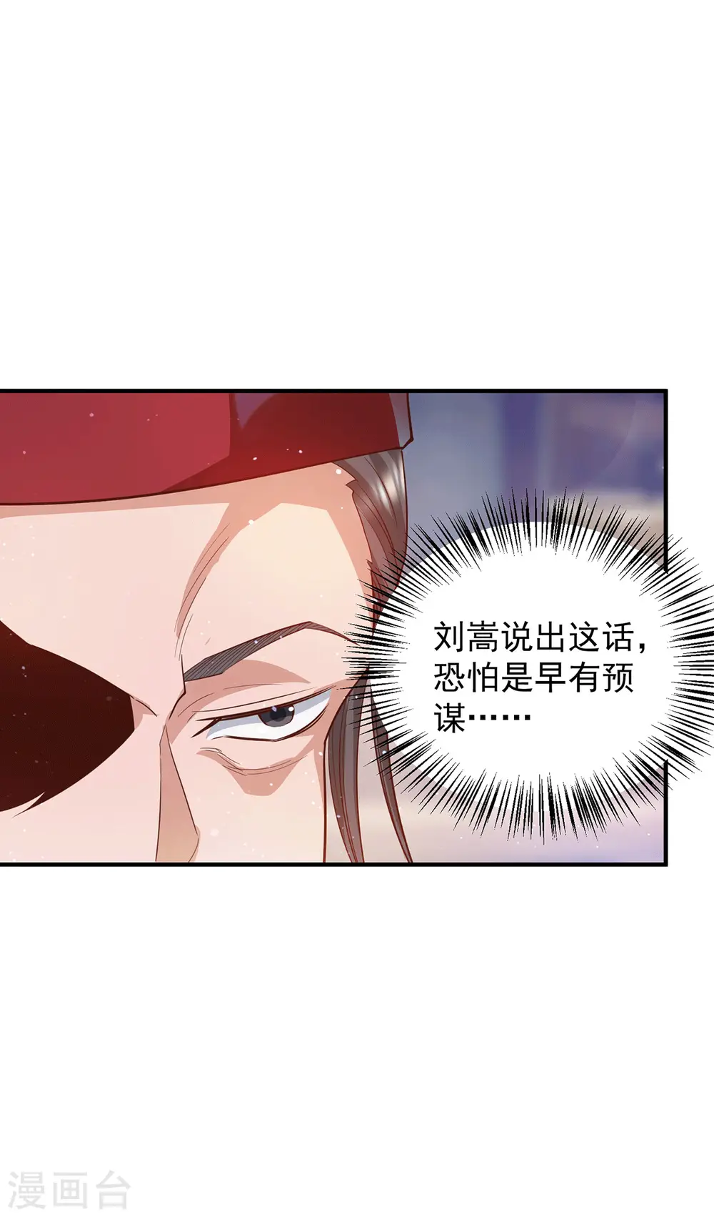 第136话 谁也别想动江辰 第20页