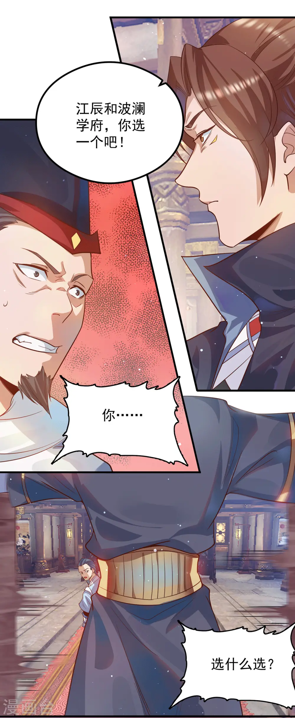 第136话 谁也别想动江辰 第22页