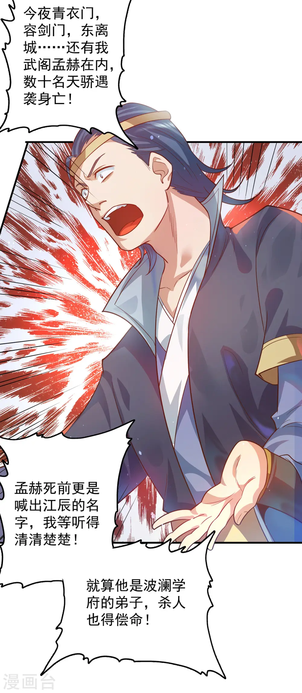 第136话 谁也别想动江辰 第26页