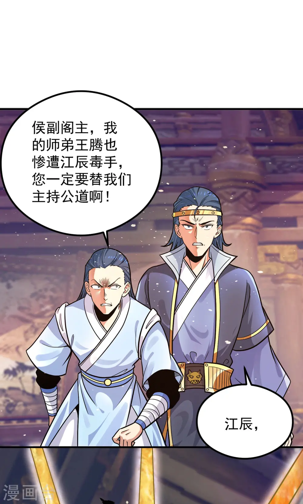 第136话 谁也别想动江辰 第27页
