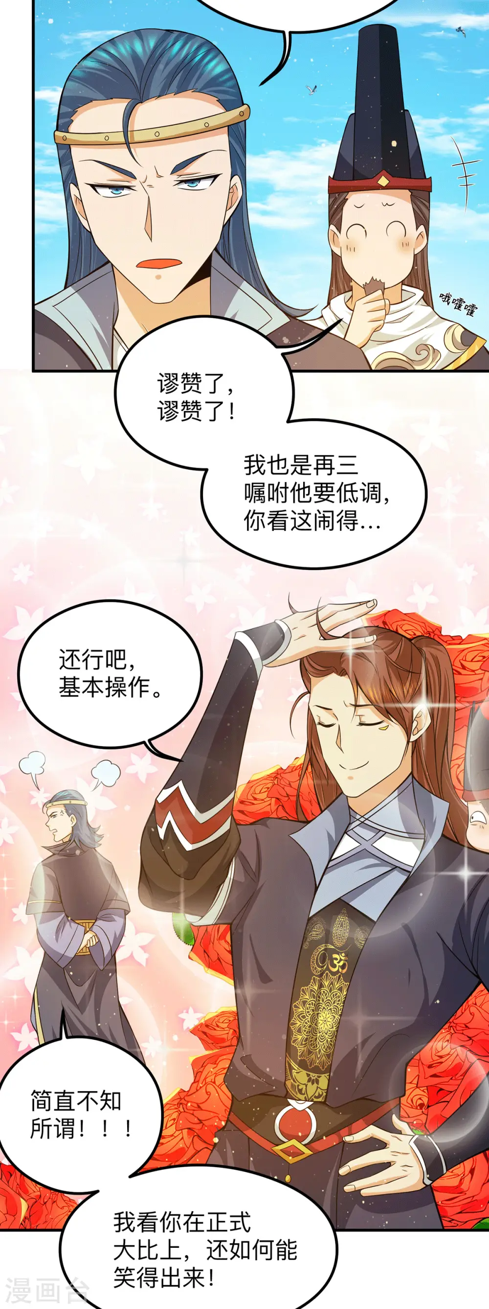第132话 混战开始！ 第16页