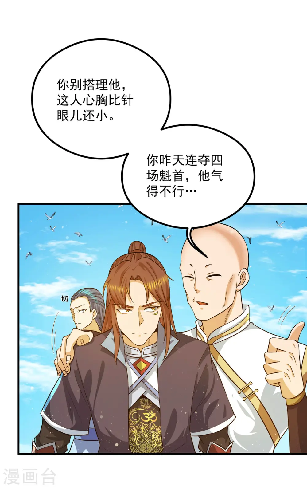 第132话 混战开始！ 第25页