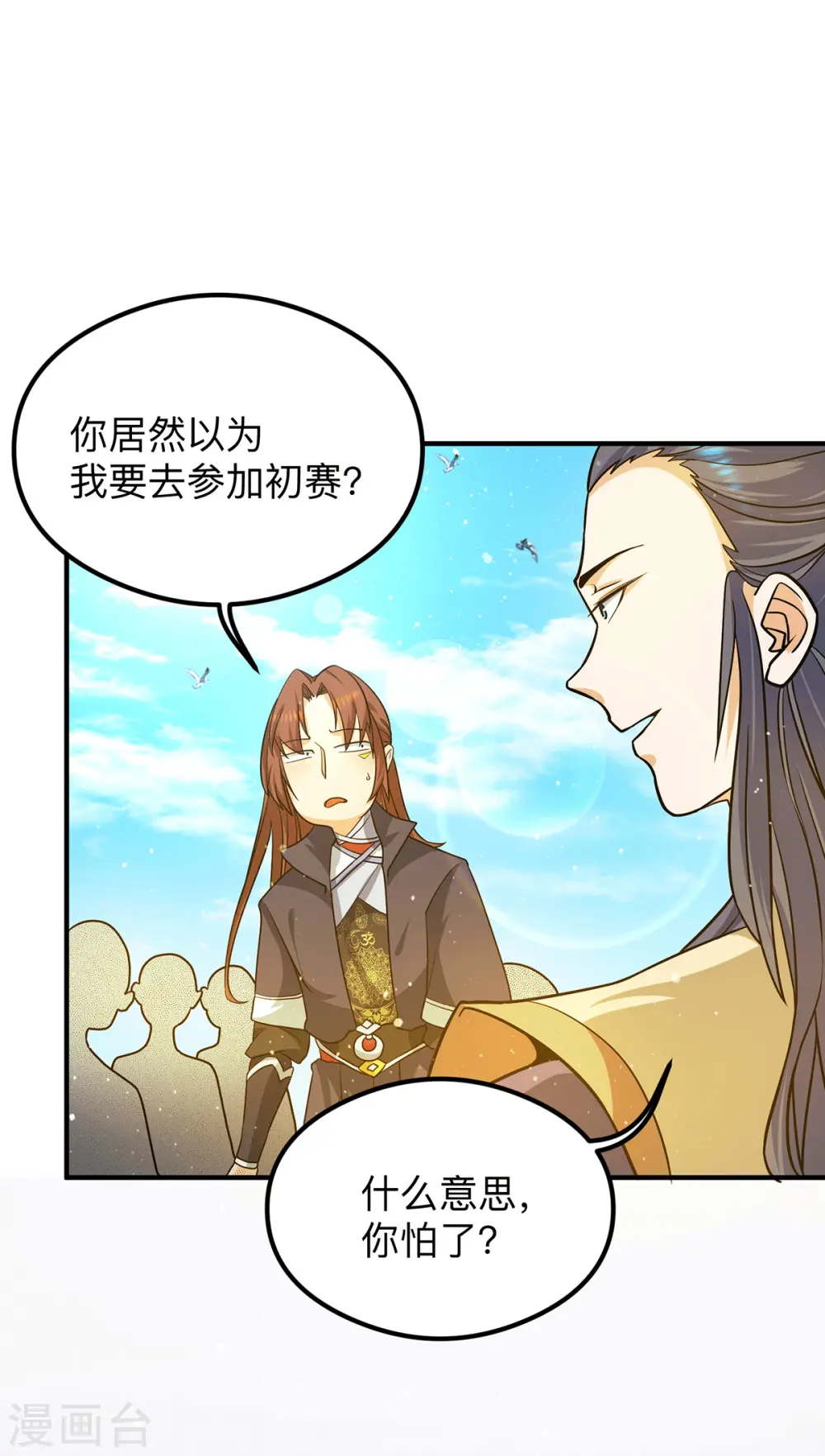 第132话 混战开始！ 第35页