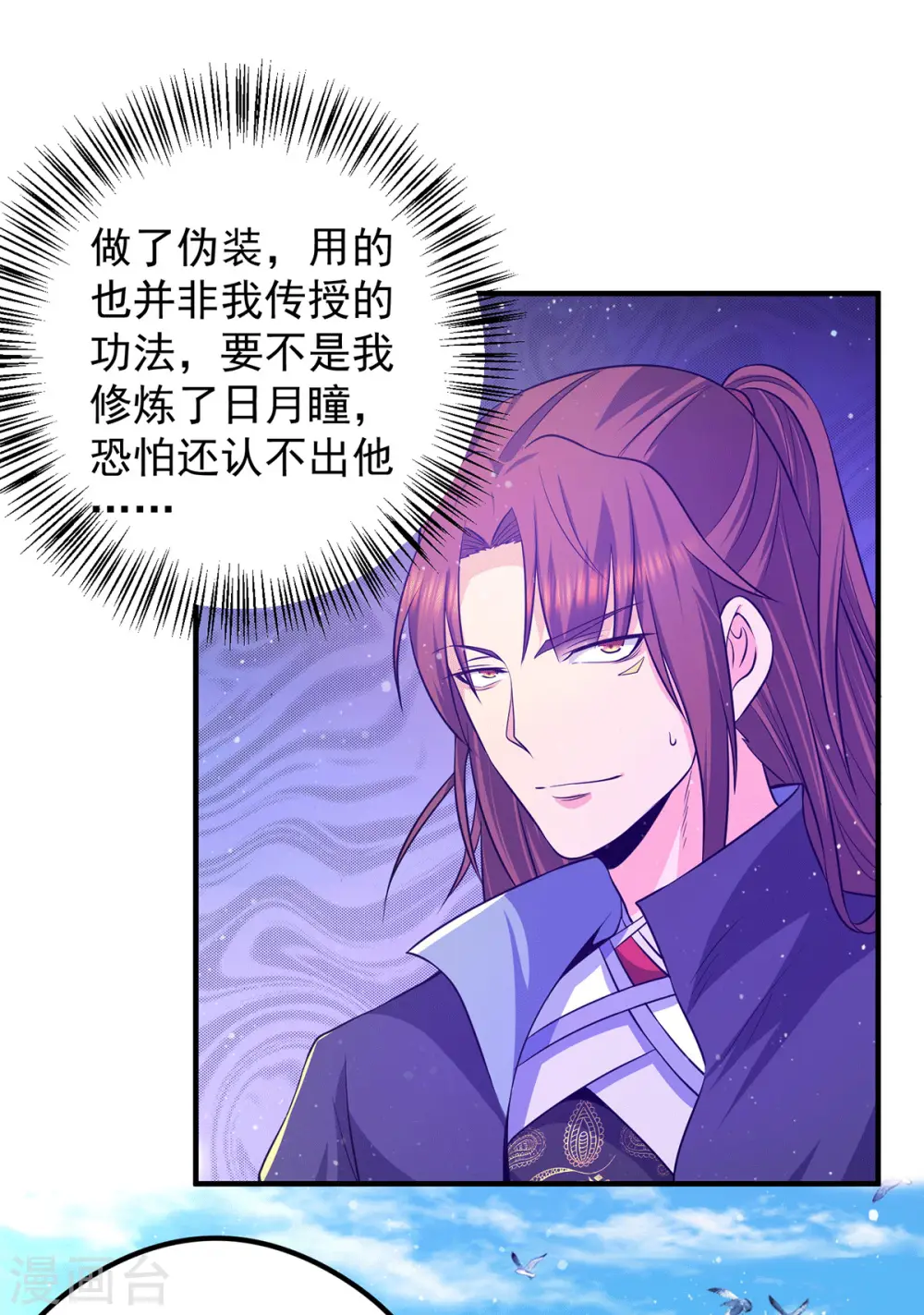 第133话 再见江流 第13页