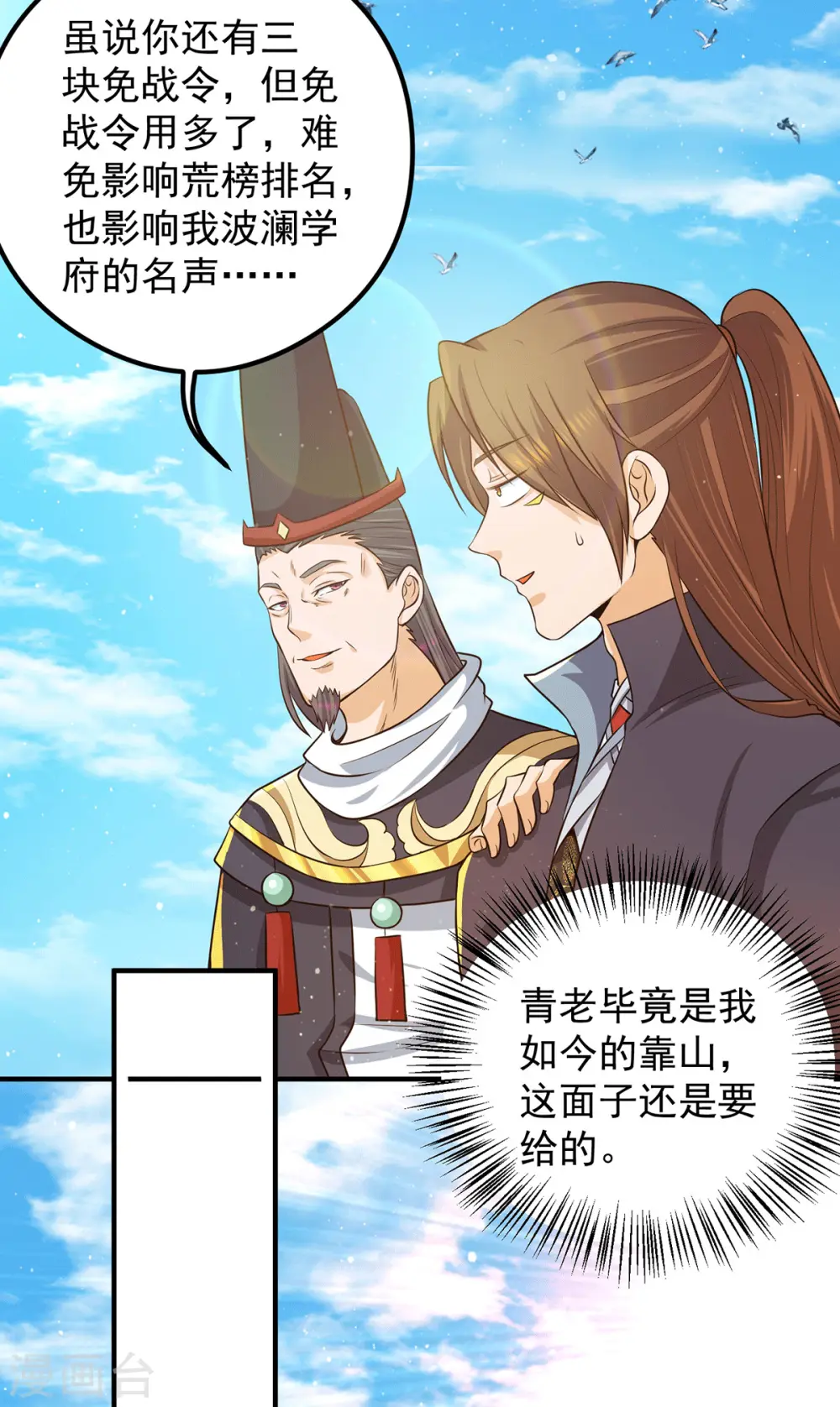 第133话 再见江流 第14页