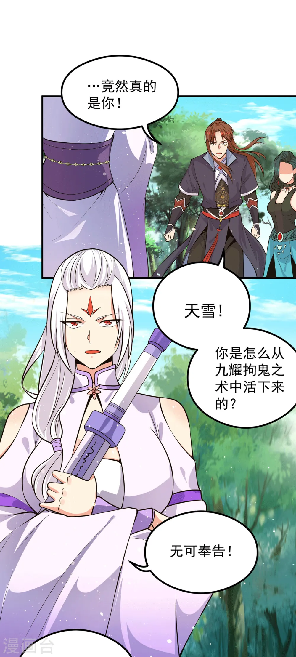 第126话 念长歌的真实身份 第1页