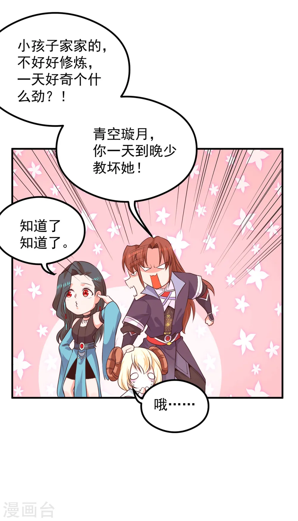 第126话 念长歌的真实身份 第9页