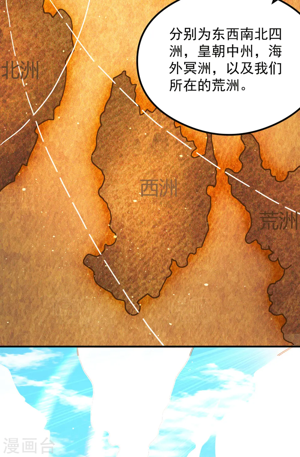 第126话 念长歌的真实身份 第11页