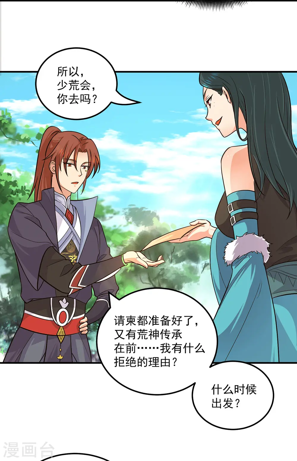 第126话 念长歌的真实身份 第14页