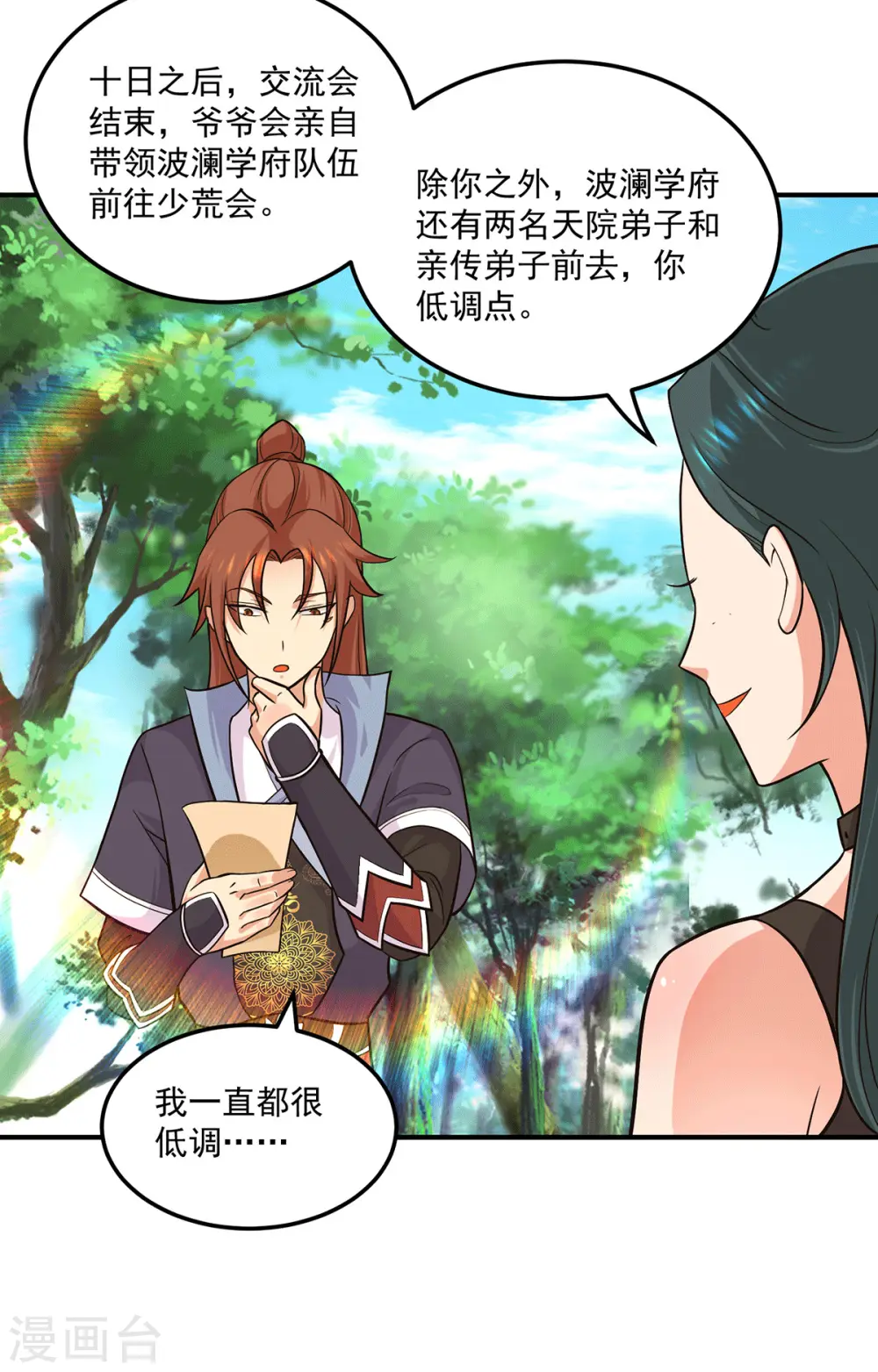 第126话 念长歌的真实身份 第15页