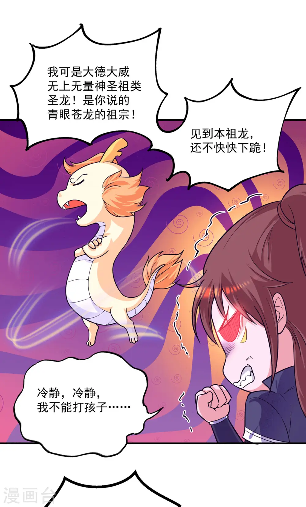 第126话 念长歌的真实身份 第23页