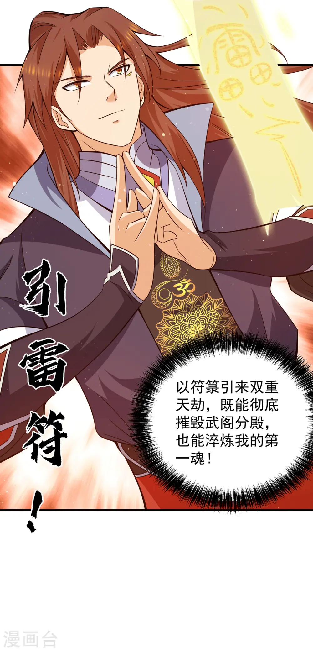 第124话 灭武阁 第4页