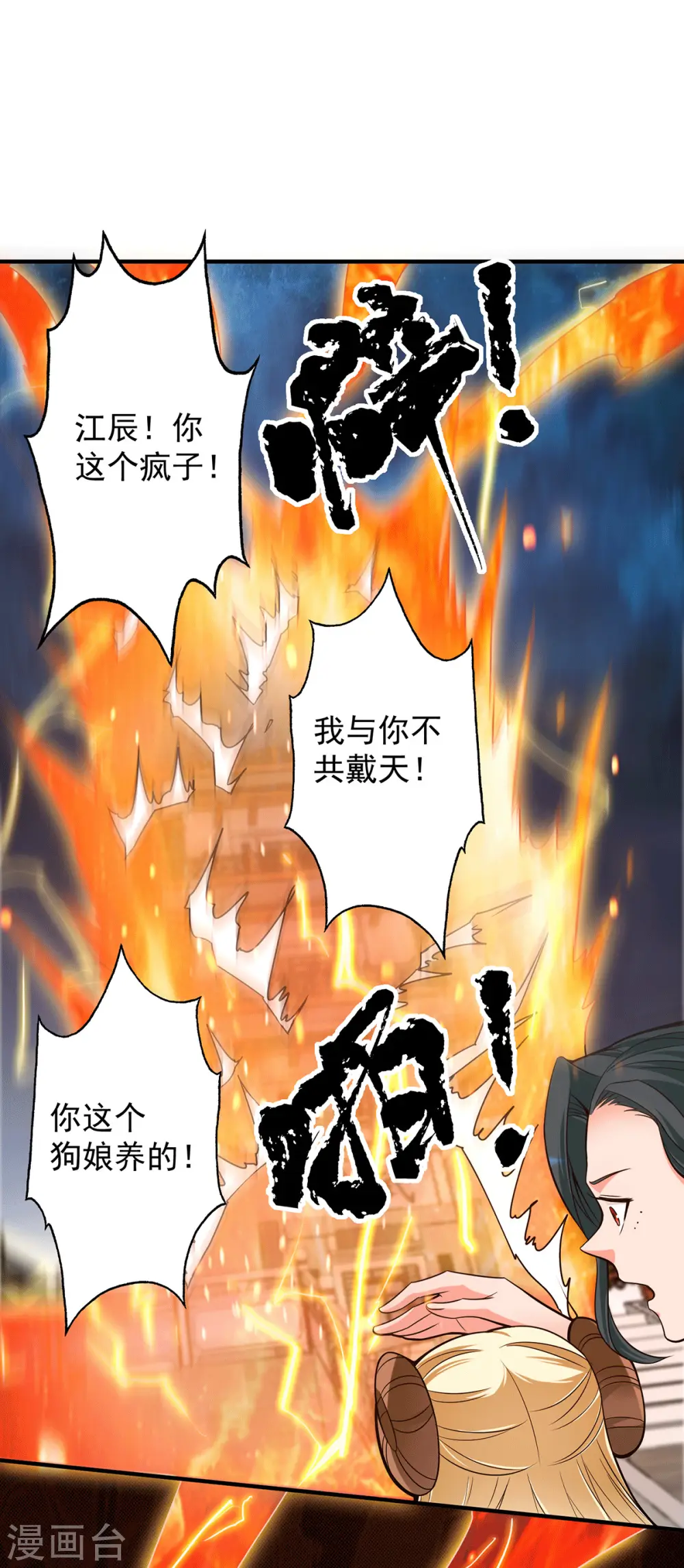 第124话 灭武阁 第15页