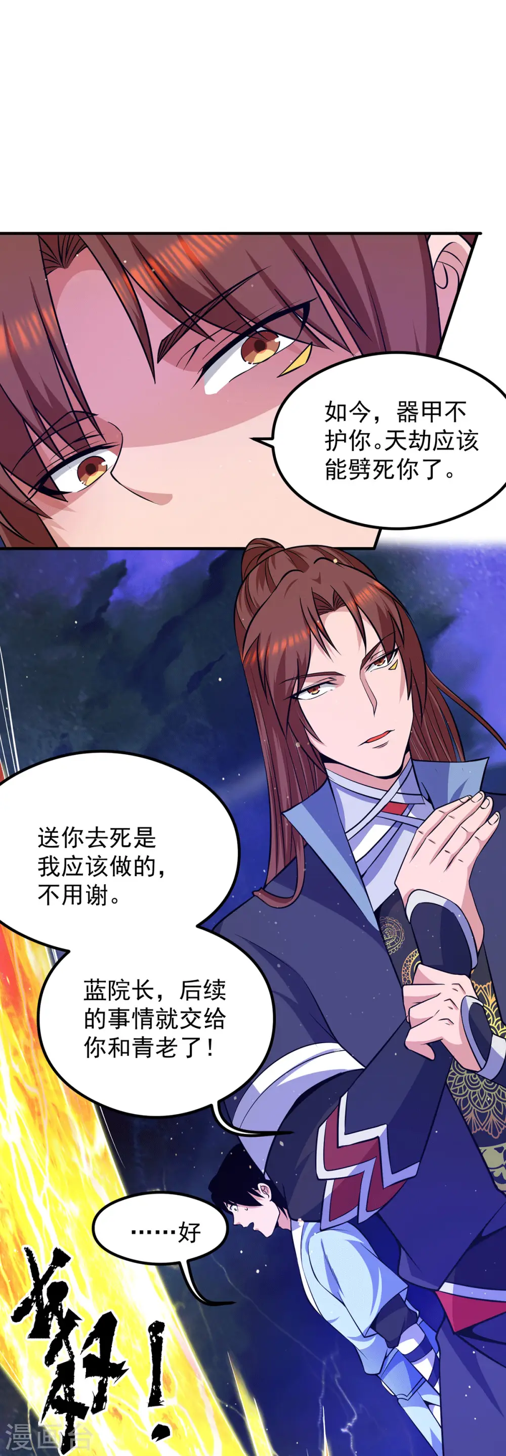 第124话 灭武阁 第36页