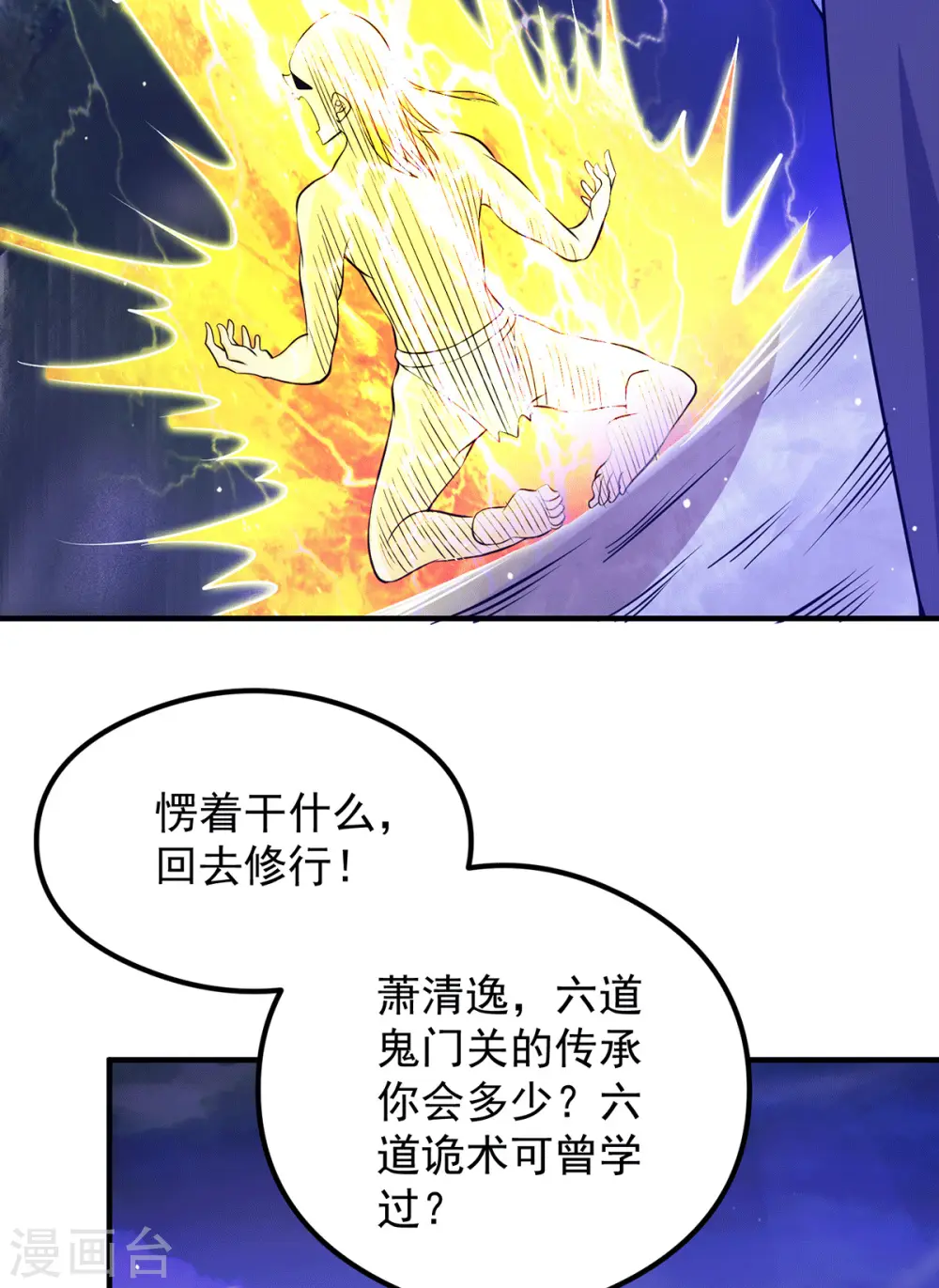 第124话 灭武阁 第37页