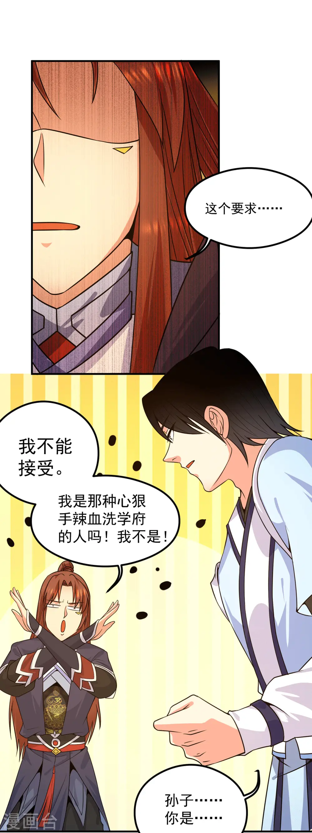 第121话 上贼船了 第1页
