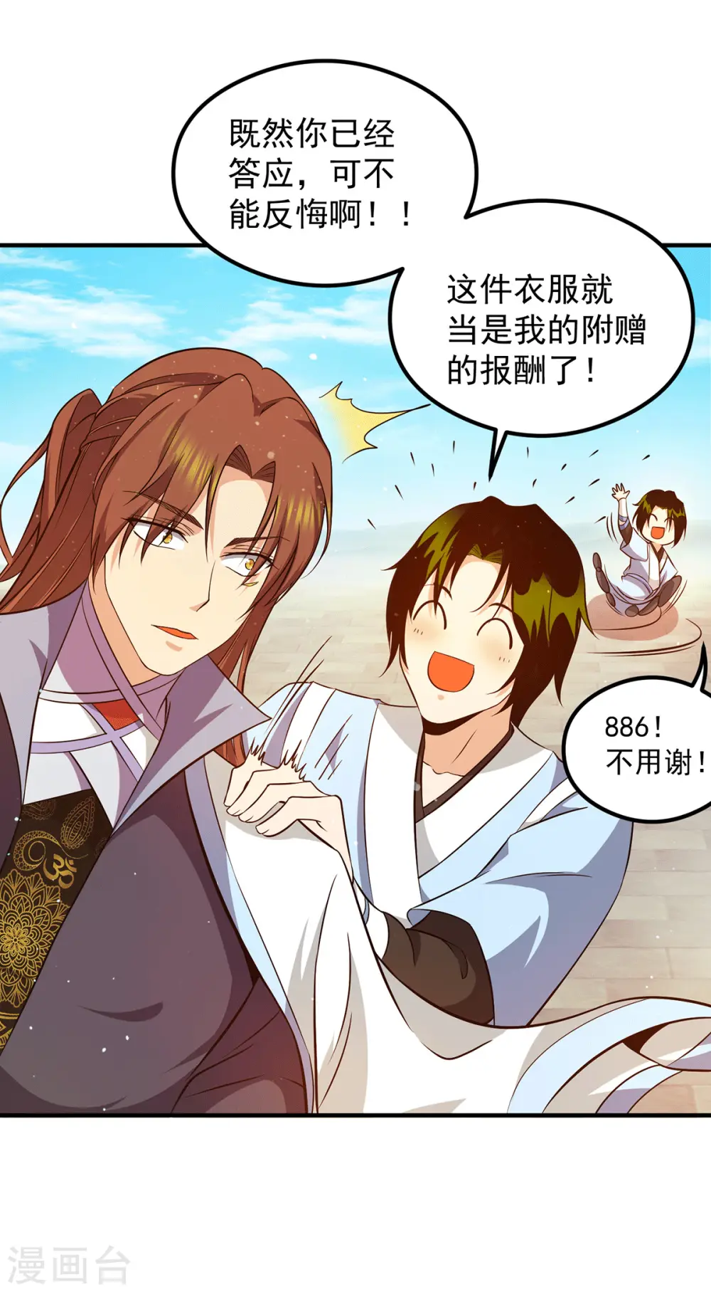 第121话 上贼船了 第10页