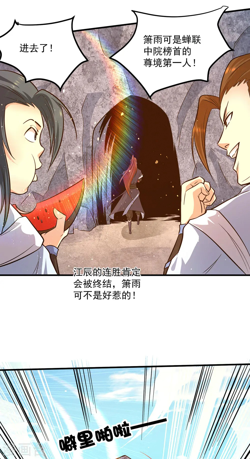 第121话 上贼船了 第21页