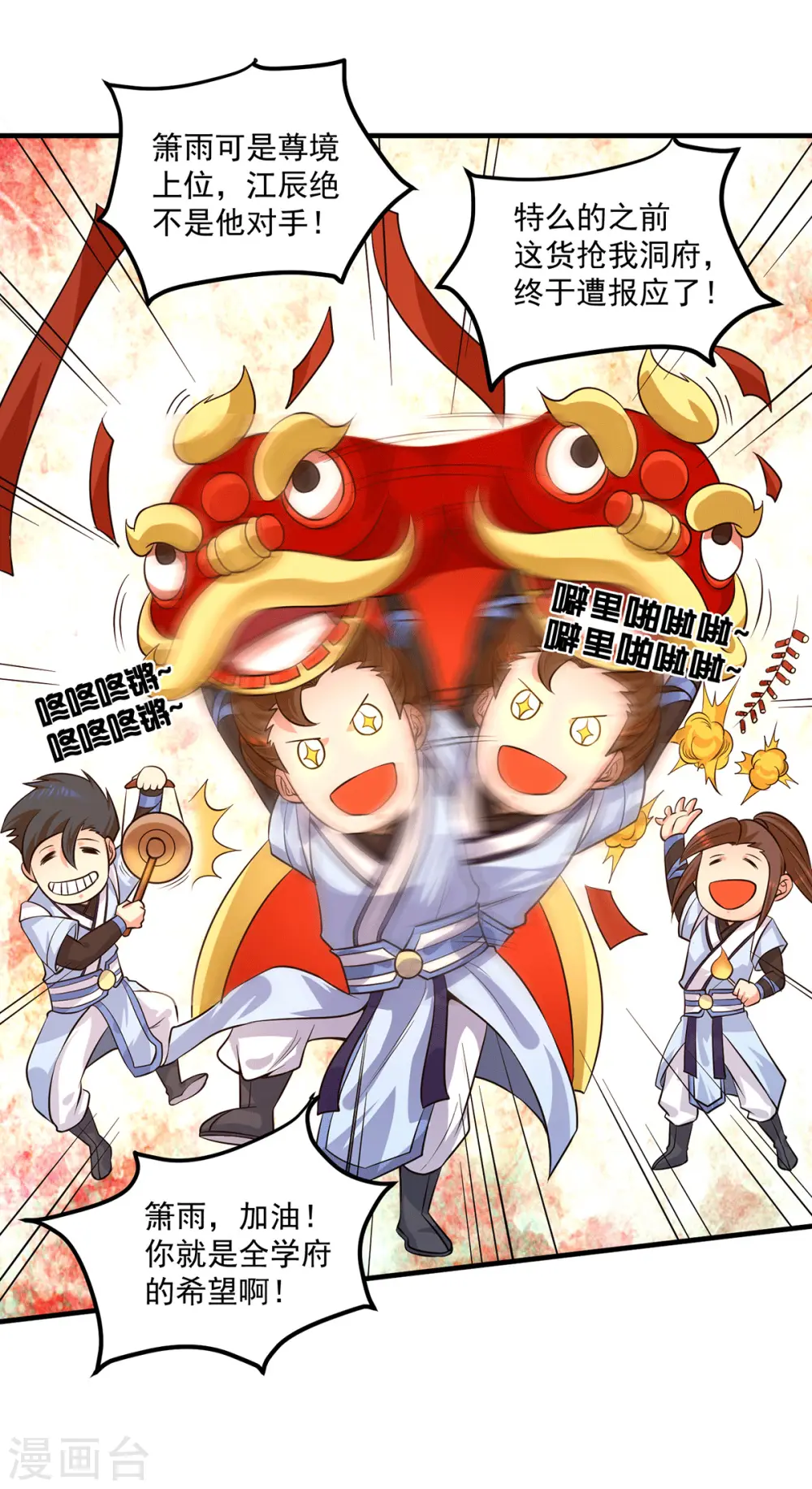 第121话 上贼船了 第23页