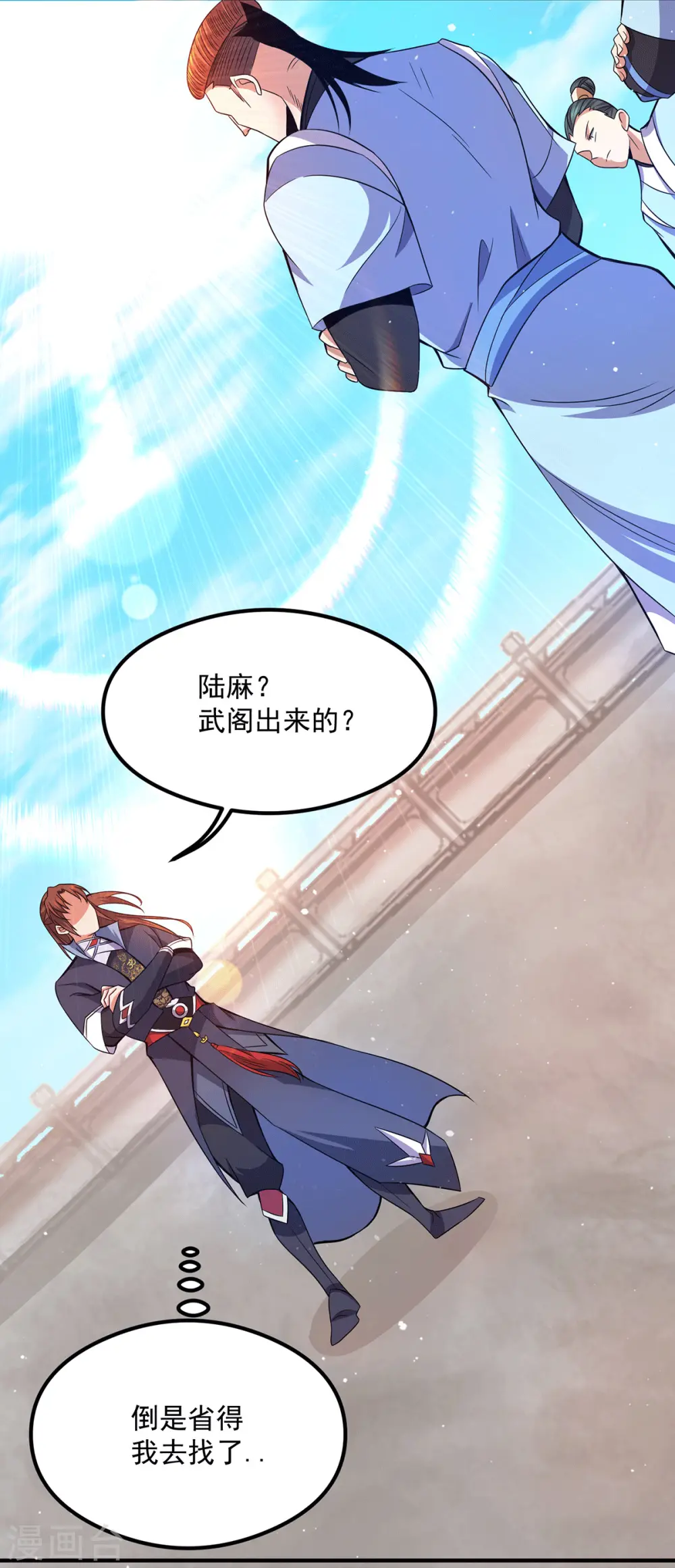 第119话 找死便成全你 第4页