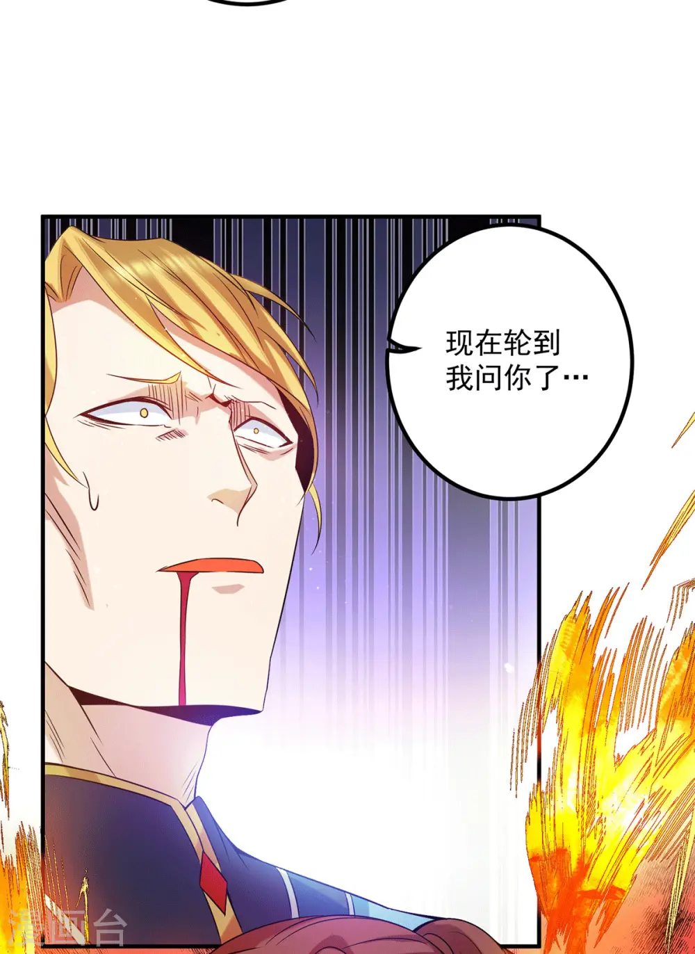 第118话 淬炼己身 第18页