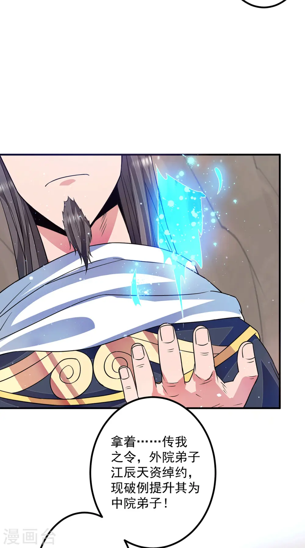 第118话 淬炼己身 第31页