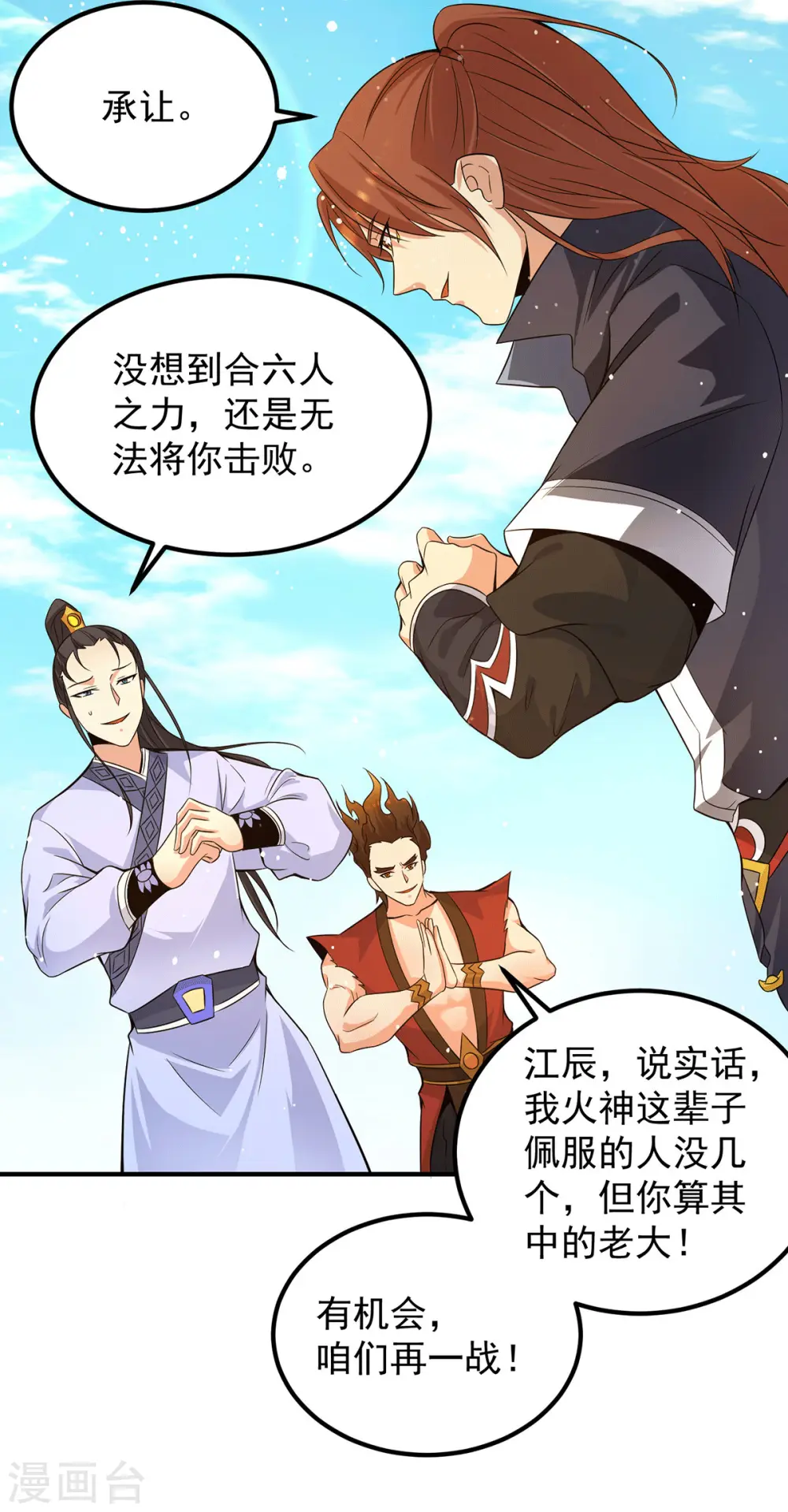 第115话 你脑子瓦特了？ 第18页