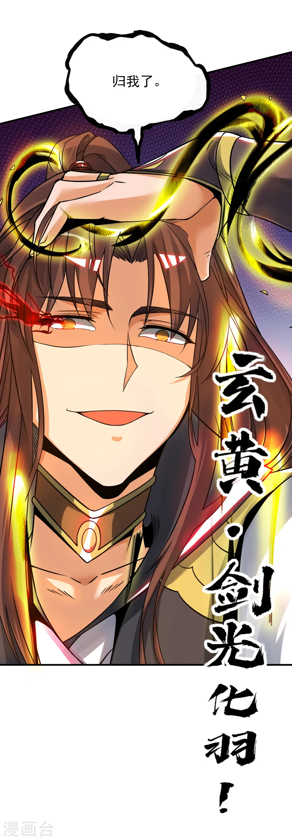 第87话 冒充四方神院弟子？ 第33页