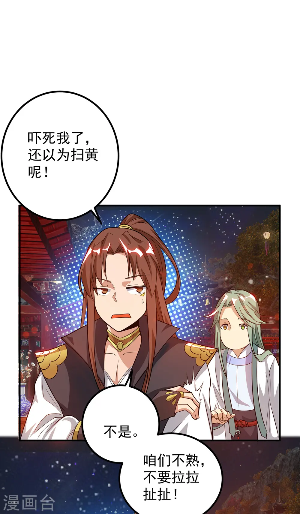第85话 社会语录？！ 第2页