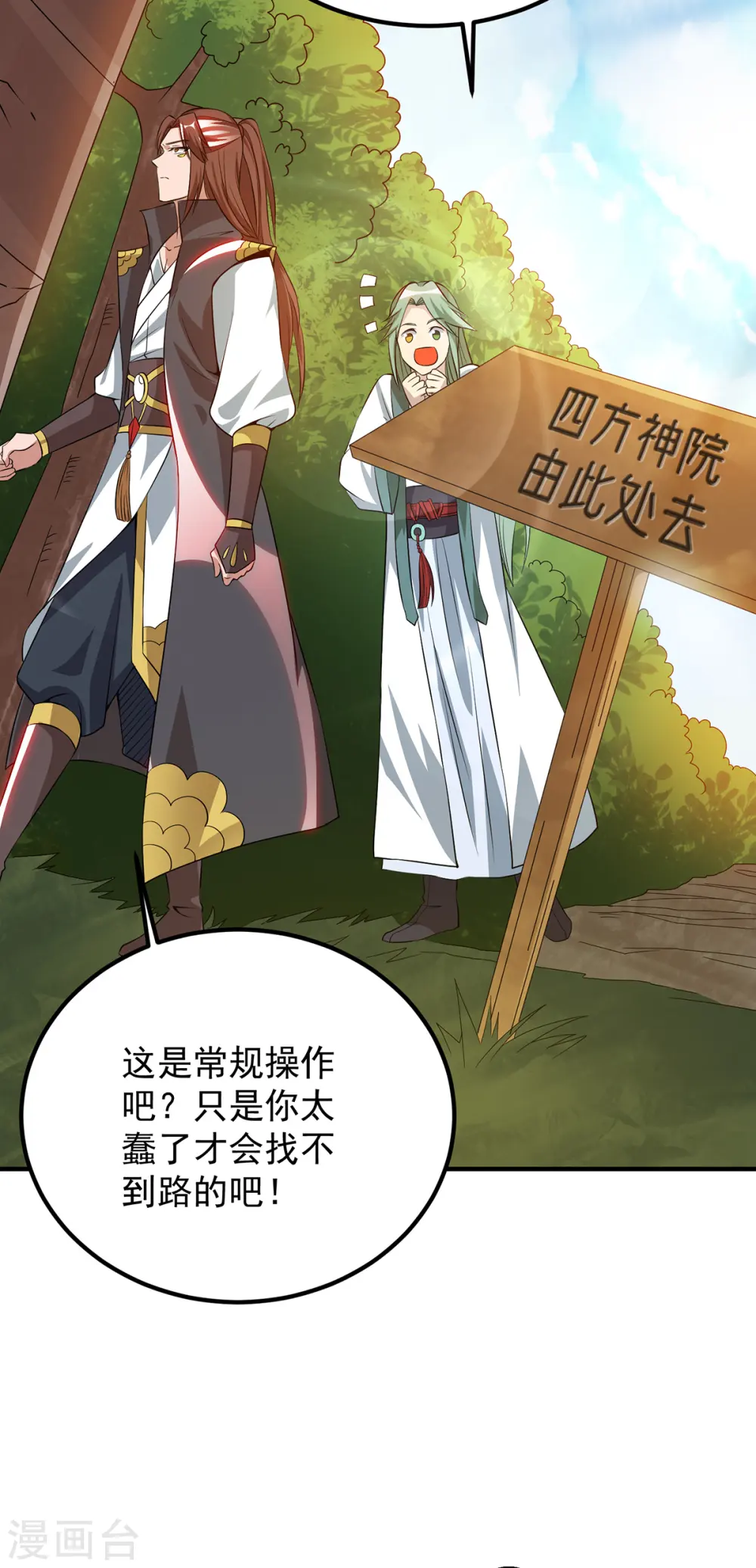 第85话 社会语录？！ 第12页