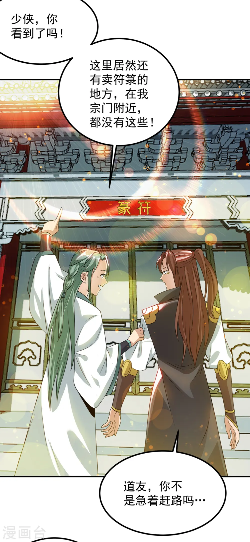 第85话 社会语录？！ 第15页