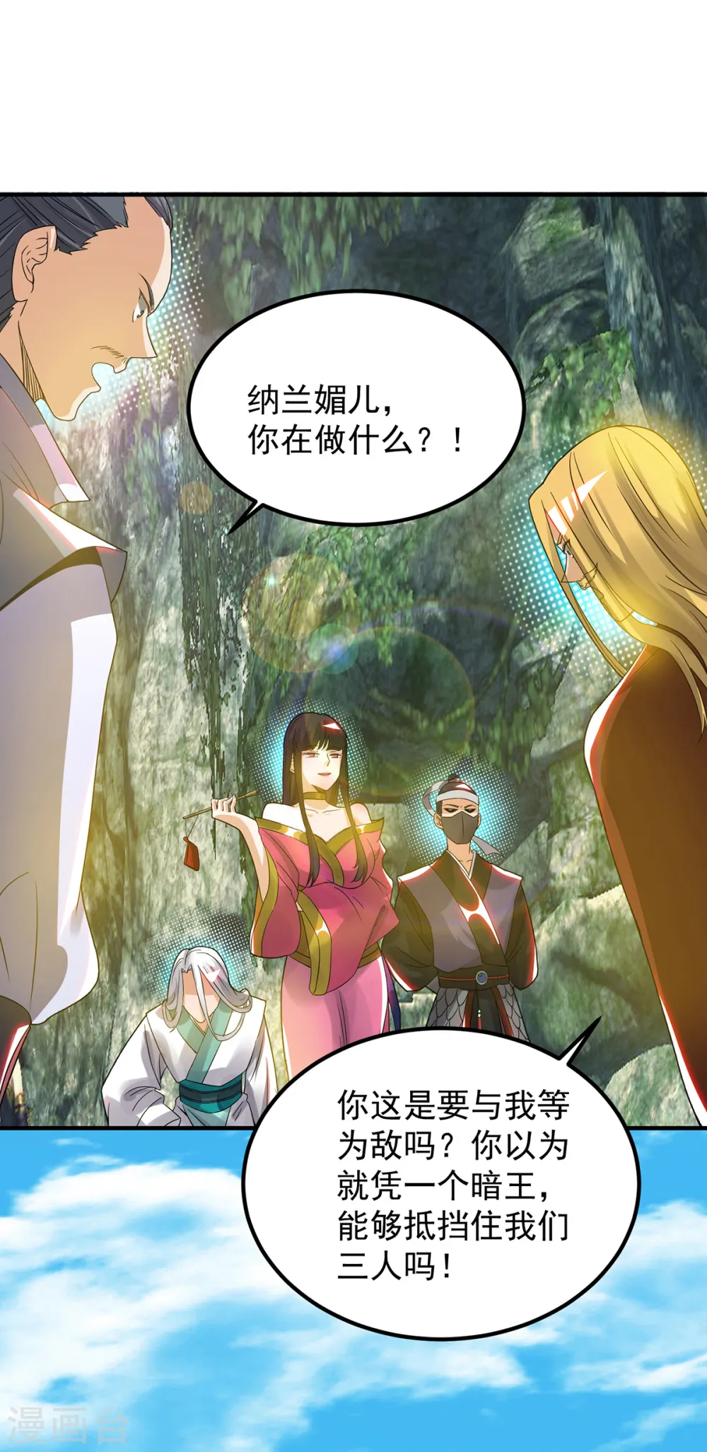 第69话 师傅人家灵气耗尽了~ 第2页