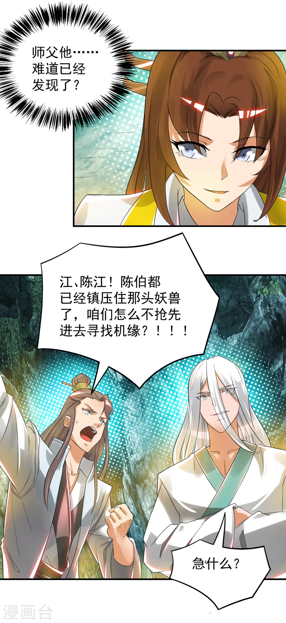 第62话 老弟们咋被坑了啊？ 第33页