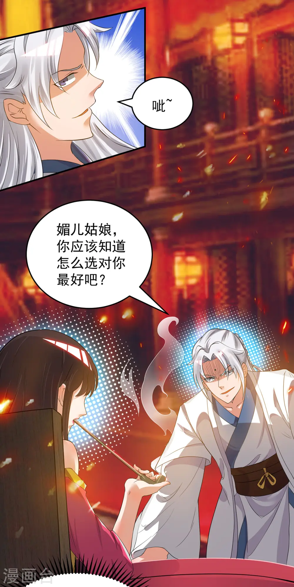第60话 小弟弟娶我呀？ 第18页