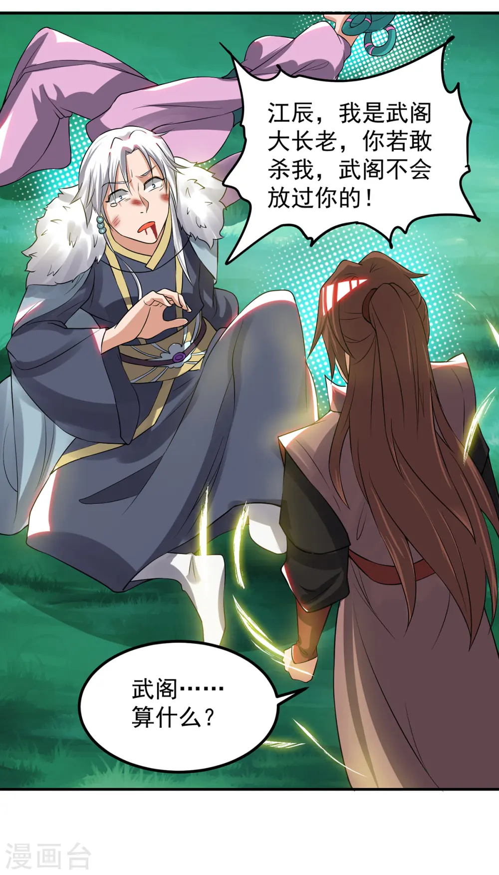 第53话 老铁，你这智商抓急 第3页