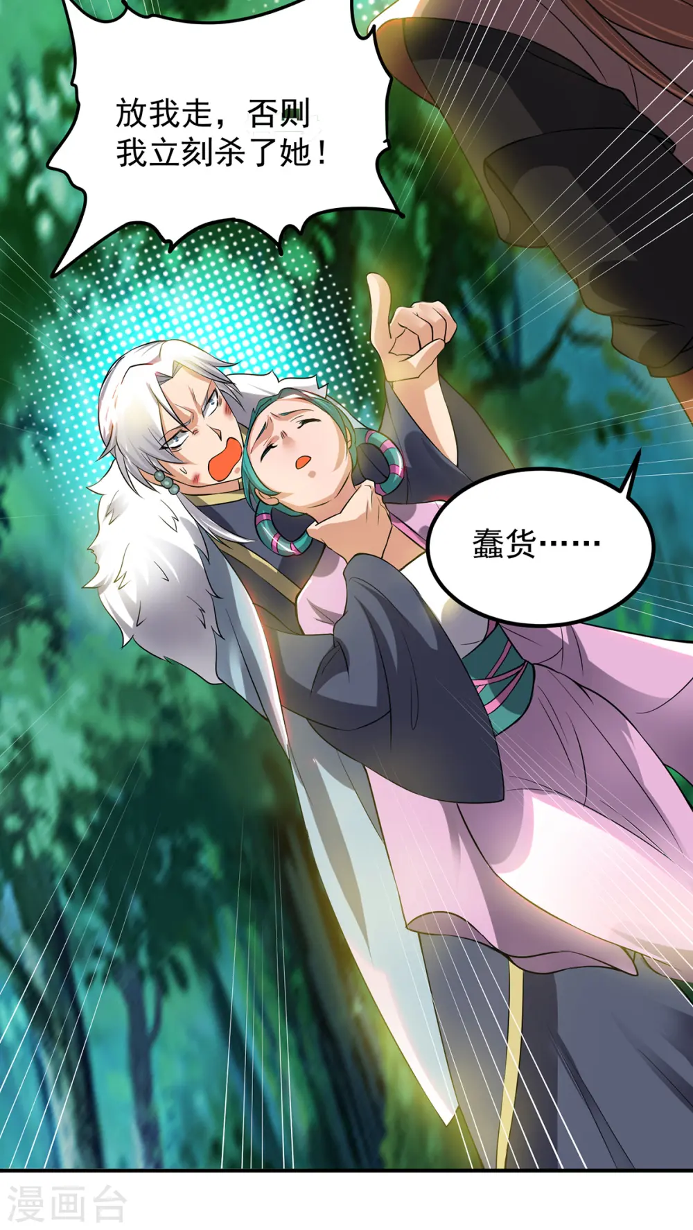 第53话 老铁，你这智商抓急 第5页