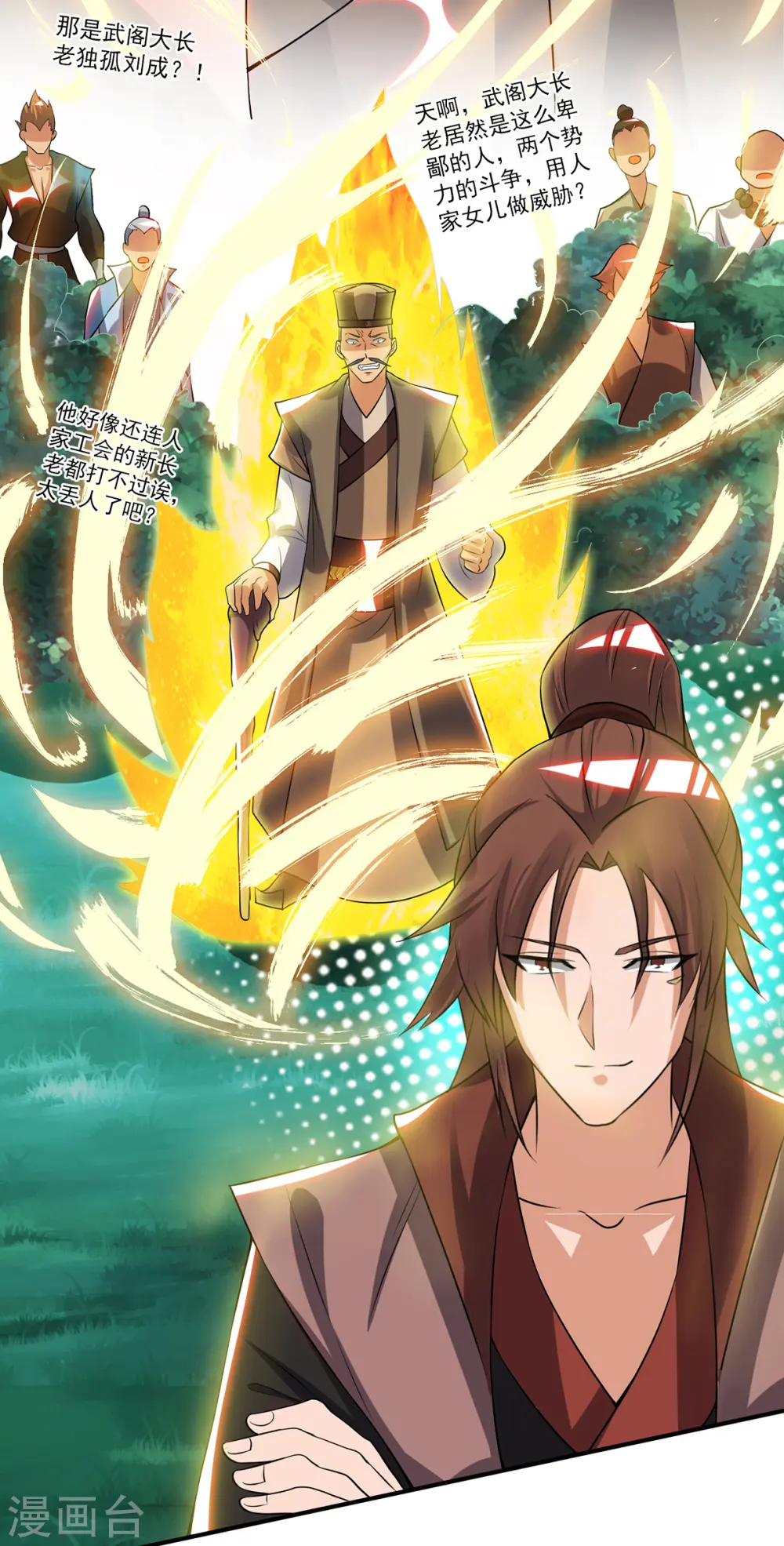 第53话 老铁，你这智商抓急 第7页